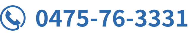 お電話番号は0475-76-3331